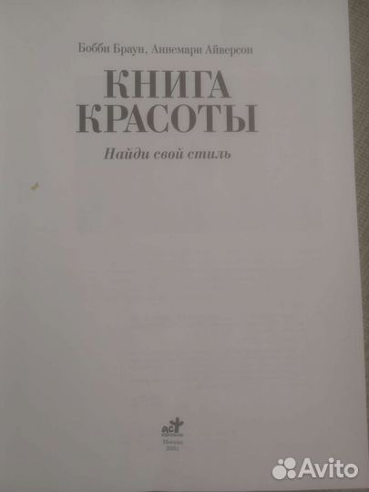 Книга о макияже