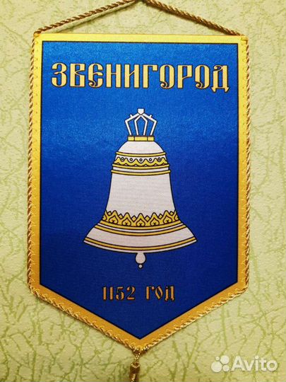 Звенигород вымпел города (символика, сувенир)
