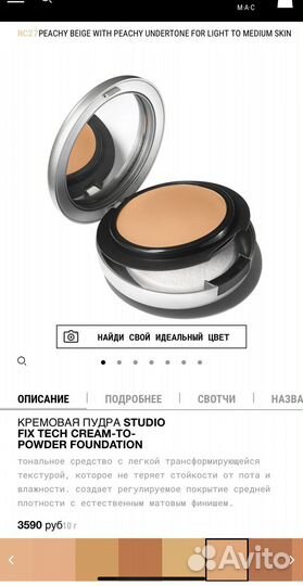 MAC кремовая пудра studio FIX tech