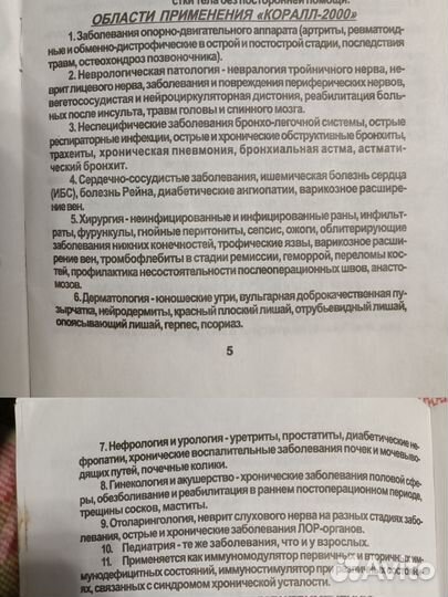 Массажер Коралл 2000 с инфракрасным излучением