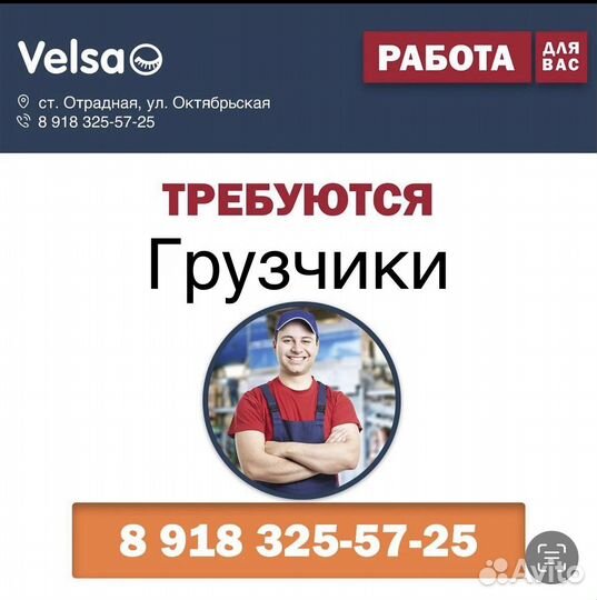 Грузчик разнорабочий