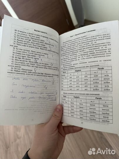 Учебник латинский язык для юристов