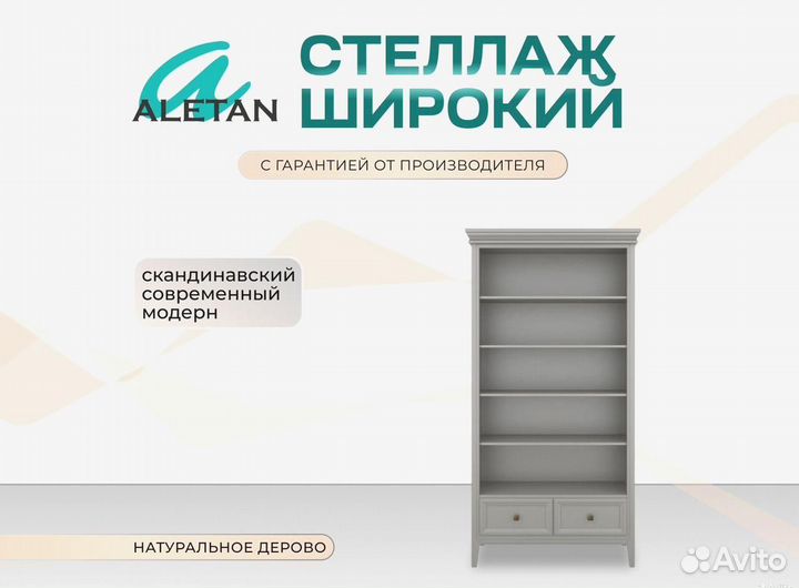 Стеллаж широкий