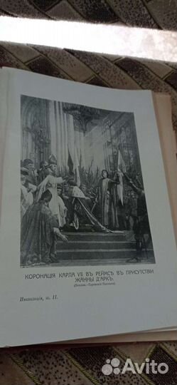 История инквизиции 1912 г