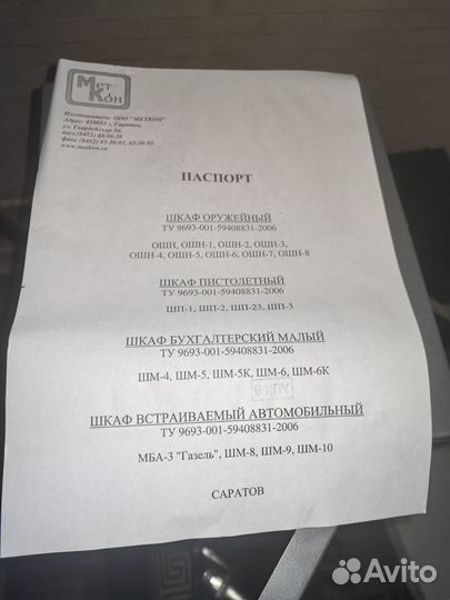 Оружейный сейф