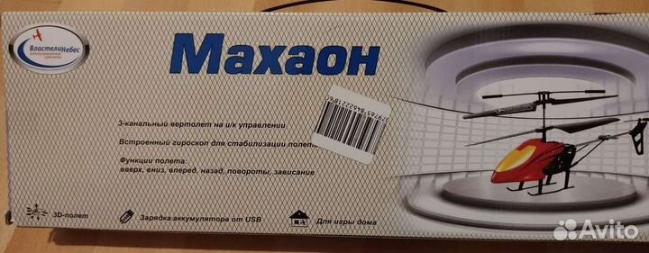 Вертолет на пульте управления