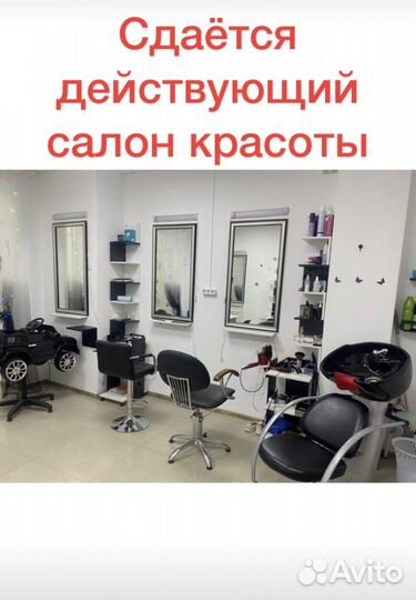 Салон красоты