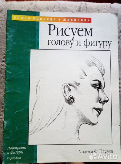 Учебные пособия по рисованию