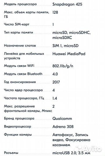 Планшет huawei MediaPad T3 8.0 LTE, 8