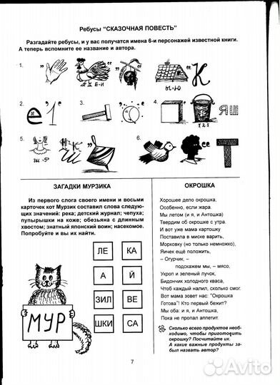 Книга для детей со стихами Аиды Федоровой