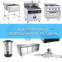 Миксер. Скупка оборудования для кафе ресторана пек