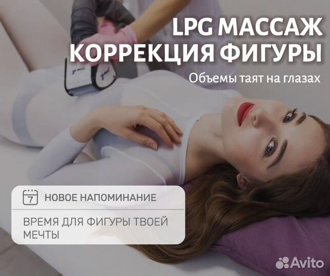 LPG массаж, коррекция фигуры