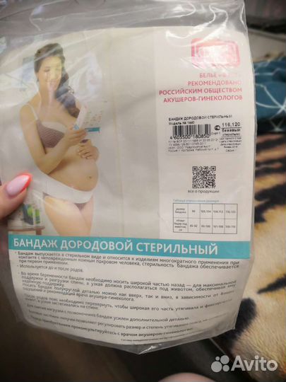 Бандаж дородовой бежевый