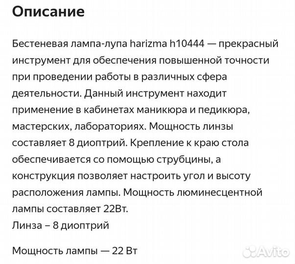 Бестеневая лампа-лупа 8 диоптрий, бу