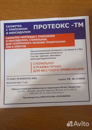 Повязка протеокс-тм