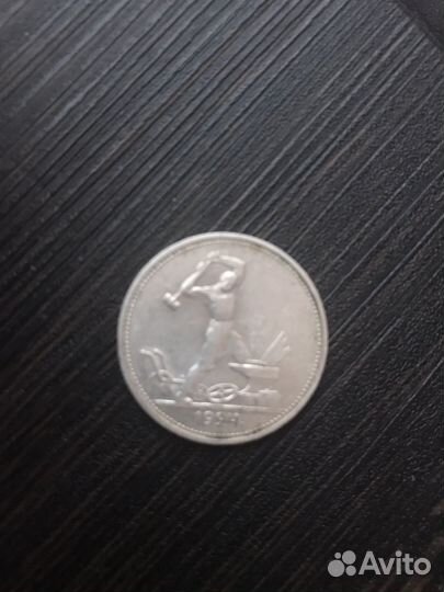 Один полтинник 1924 года т.р чистого серебра