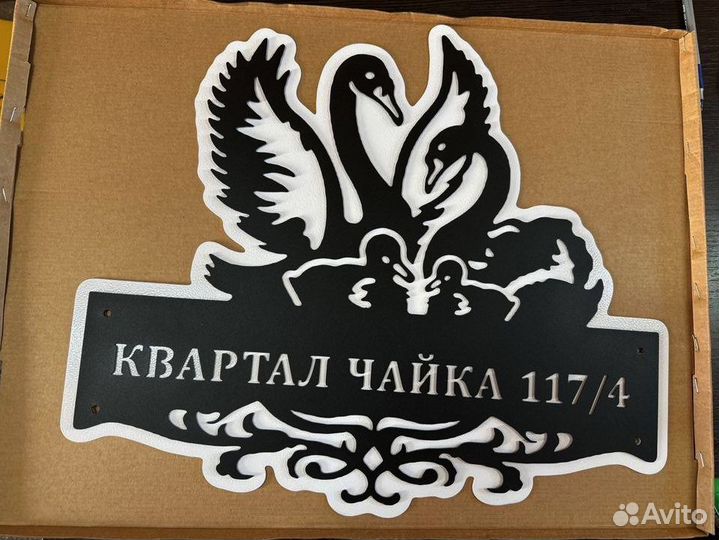 Указатель с адресом на дом