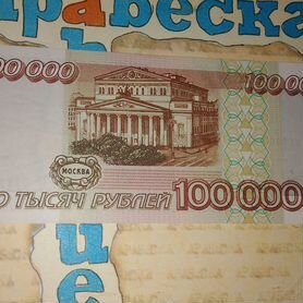 Купюра 100000