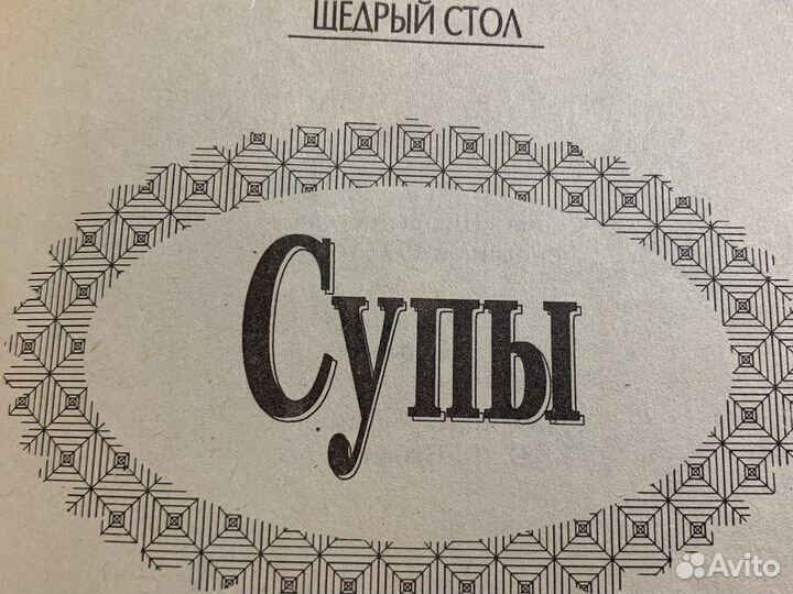 Книга Супы