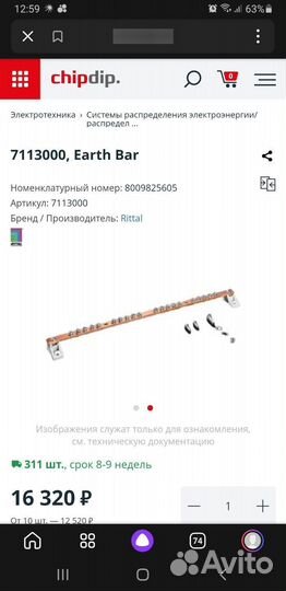 Шина заземления шкафов Rittal