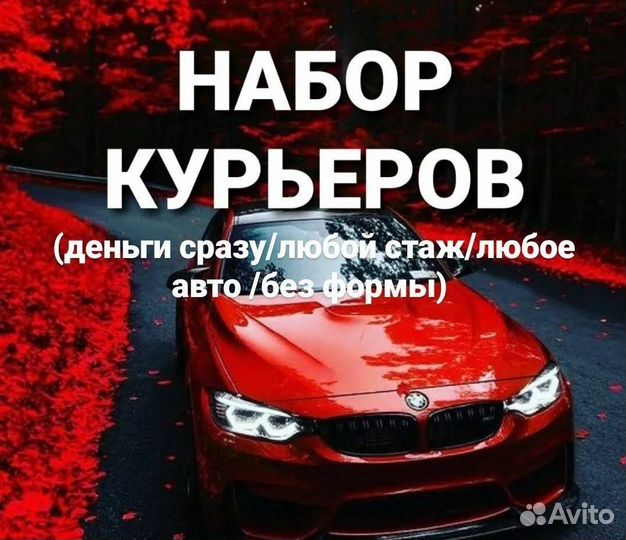 Водитель Курьер Доставка Автодоставка