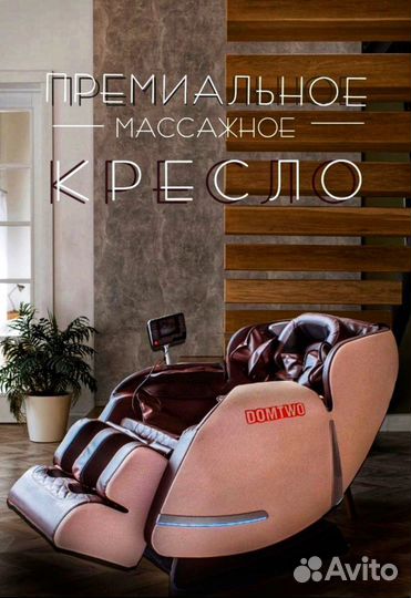 Массажное Кресло