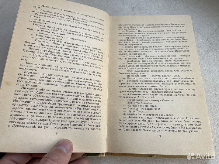 1984 год СССР если бы я бвл учителем