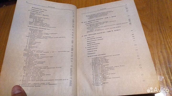 Учебник болезней уха дыхания и рта 1936 год