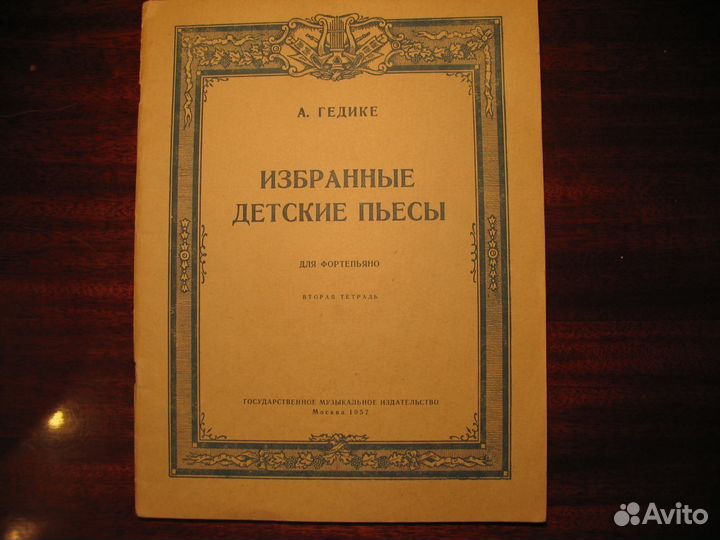 Ноты для фортепиано