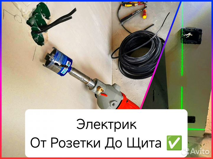 Электрик Все Услуги