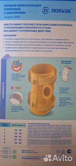 Бандаж на колено