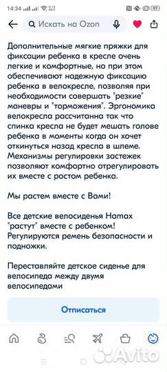 Велокресло hamax caress