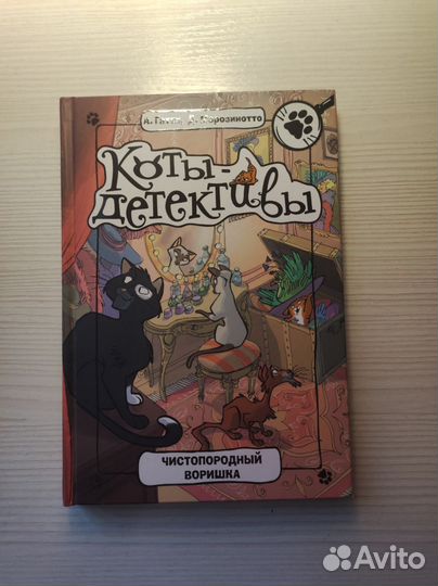 Книги коты детективы