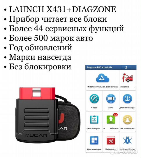 Launch x431 pro / Лаунч x431