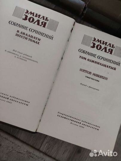 Собрание сочинений Эмиля Золя