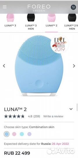 Foreo luna 2 прибор для массажа и чистки лица