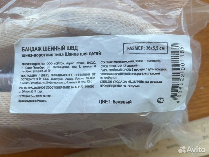 Воротник ортопедический детский Шанца