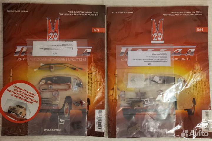 Журнал No 71, 84 победа М20 deagostini