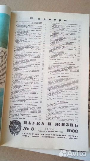 Наука и жизнь 1988г
