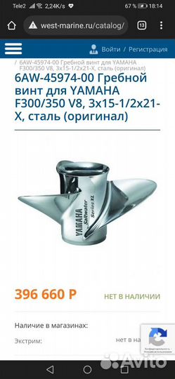 Винт гребной на лодочный мотор Yamaha 300/350