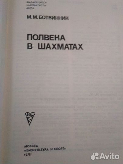 Книга СССР про шахматы