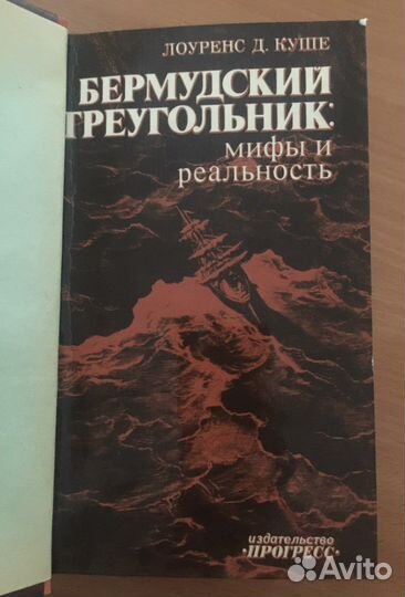 Нло и Бермудский треугольник. Книги