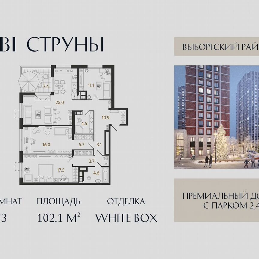 3-к. квартира, 102,1 м², 22/23 эт.