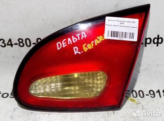 Фонарь задний внутренний правый KIA Avella Delta