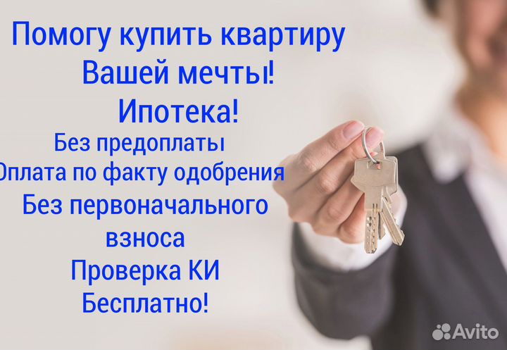 Помощь в получении ипотеки