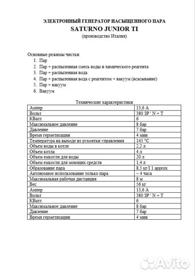 Клининговое оборудование