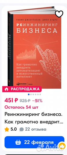 Реинжиниринг бизнеса, Равин Джесутасан, Джон Будро