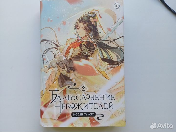 Серия книг Благословение небожителей, все 6 томов