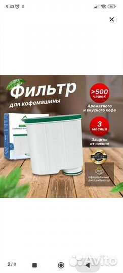 Фильтр для кофемашины