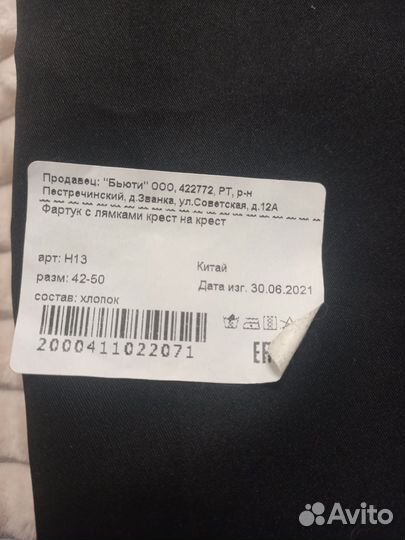 Фартук женский